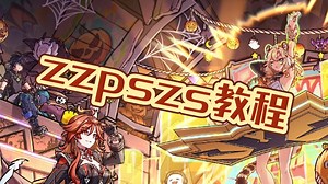 移动端火神最强手法zzpszs教程 《已淘汰版》