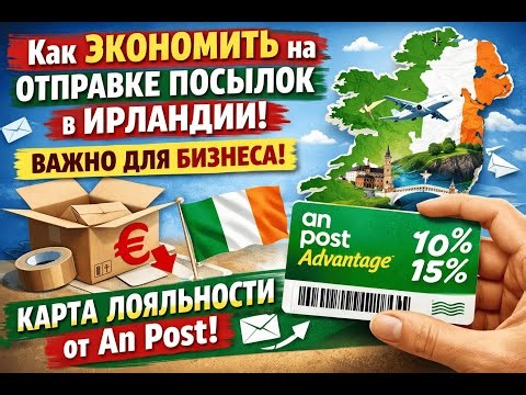 How to Save on Parcel Shipping in Ireland, Important for Business #ireland #business #important #...