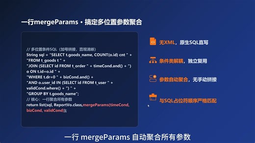 SimpleDAO 第06集：mergeParams参数合并