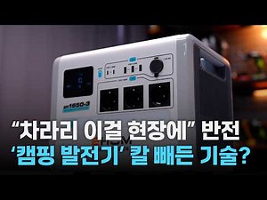 The Superflux Power Bank that even made small generators disappear(?) these days? 【🤴Ep.532】1