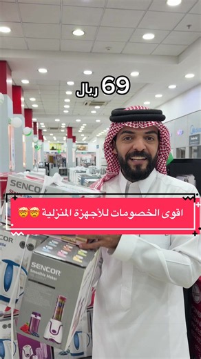اقوى الخصومات بمناسبة اليوم الوطني رقم التواصل : 0553454080 لاتفوتكم 🔥🔥 #explore #fyp #خصومات #نجران #CapCut