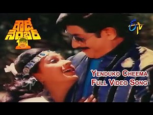 Yenduko Cheema Kuttinattundi Full Video Song | Rowdy No.1 | Krishna | Radha | ETV Cinema