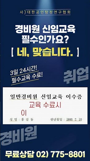 경비원 취업 필수교육? 경비원 신임교육 이수증 발급받는 방법은? #경비원신임교육 #경비교육 #노인일자리정보 #노인일자리 #60대일자리