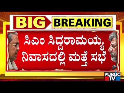 Parameshwar Arrives At CM Siddaramaiah's Residence | Public TV