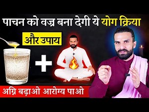 अग्निसार क्रिया पाचन का वरदान / Unlock Better Digestion with Agnisar Kriya - Step by Step