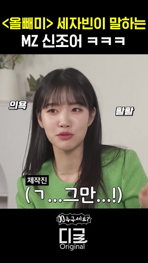 MZ 신조어로 영화 홍보하는 법ㅋㅋㅋ #조윤서 #누구세요 #디글