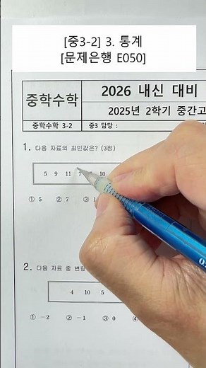 [Middle School 3rd Grade Math] Unit 3. Statistics (Problem Bank) (E050)
