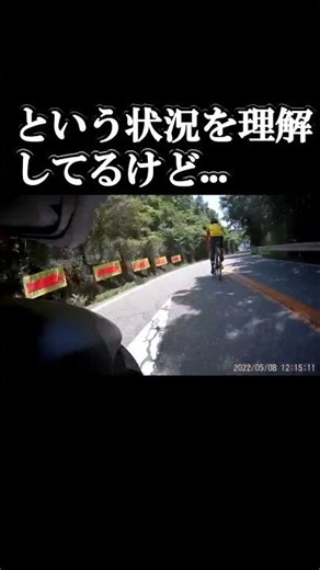 【大渋滞】センターラインを走り続けるロードバイク…左側は側溝で危険？それとも譲るべき？意見が真っ二つに分かれるドラレコ映像