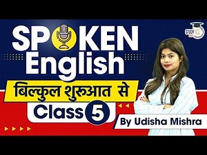 Spoken English Classes for Beginners: Class 5 | English Speaking Course | StudyIQ