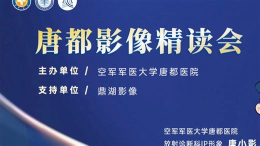 唐都影像精读会：SAPHO综合征