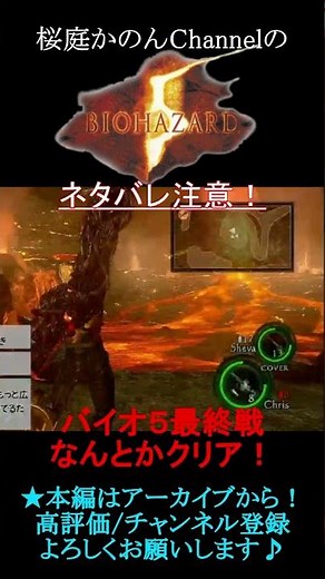 [Spoiler Alert ⚠ Biohazard 5 finally has its final boss battle! A fierce battle🔥] Kanon Sakuraba ...