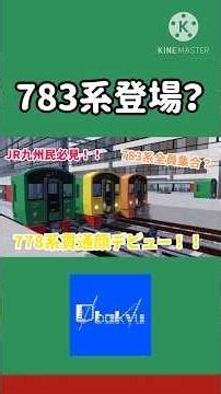 【尾羽急電鉄】JR九州民はこのゲームおすすめ！！#shorts #鉄道 #ロブロックス鉄道 #尾羽急 #尾羽急電鉄 #架空鉄道 #新車 #jr九州#紹介動画