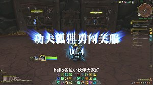 功夫狐狸勇闯美服 第四集：打人僧教学+实战 | 魔兽世界PVP 单排竞技场