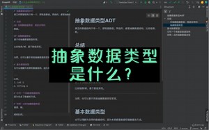 数据结构和算法-什么是抽象数据类型？