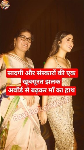 ​"अवॉर्ड से बढ़कर माँ का हाथ: शिवांगी जोशी ने जीता सबका दिल।"#viral #shorts