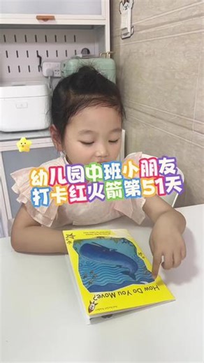 5岁中班英语启蒙坚持第52天：红火箭绘本《How Do You Move》#英语阅读打卡 #创作者中心 #创作灵感 #RaZ #英语启蒙