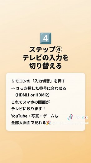 【1番簡単】スマホの画面をテレビに映す方法！YouTubeも動画もTVで見る！ #スマホとアプリの教科書 #スマホ #裏技 #快適 #iPhone #便利機能 #テレビ #TV