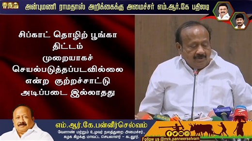 DMK - Dravida Munnetra Kazhagam | MRK.Panneerselvam