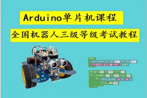 单片机编程课程-4.Arduino串并联电路搭建