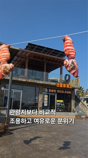 신흥휴게소 와 신흥해수욕장 (제주도) 조용하고 한적한 곳을 원하시는 분들께 추천합니다