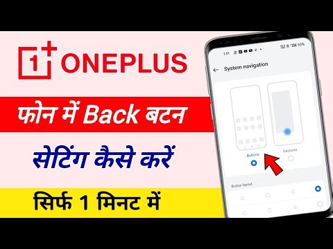 One plus phone back botton setting | oneplus back button change / oneplus navigation bar settings