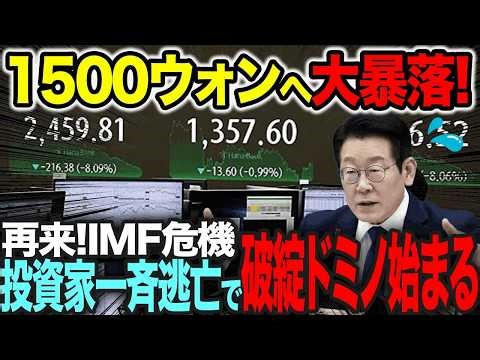 韓国で、連鎖破綻！なぜ一夜にして経済崩壊したのか【ゆっくり解説】