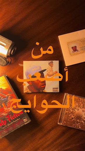 Tyler, The Creator's Wolf: The Movie That Could Have Been