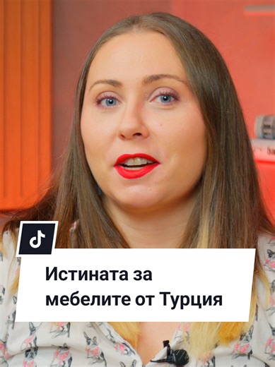 НОВО в YouTube: Каква е истината за мебелите от Турция?? 👀 Декорации от Китай?? За това и още много интересни неща от индустрията си говорим с Вики от @Премиум мебели за модерния дом в новия епизод на подкаста, линк на профила #подкаст #мебели #интериор #турция #дизайн