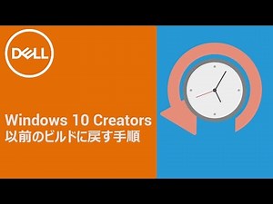 Windows10 : 以前のビルドへ戻す手順