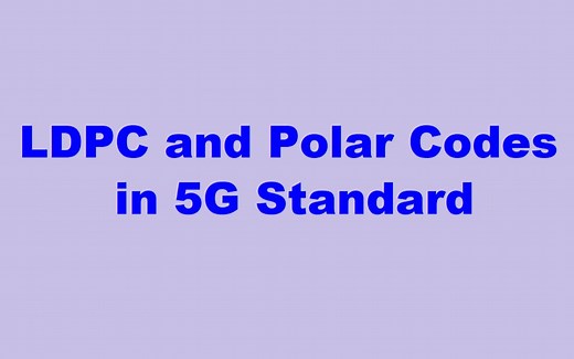 【公开课】5G标准中的LDPC码和极化码