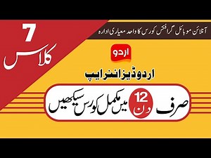 Urdu Designer Class 7