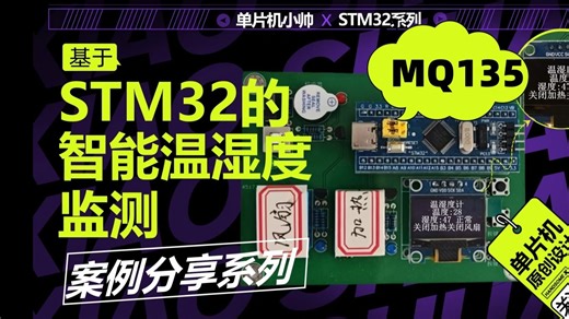 LC037D基于STM32单片机的温湿度检测系统设计