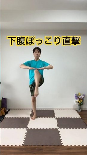 下腹ぽっこり対策！お腹スッキリ簡単運動