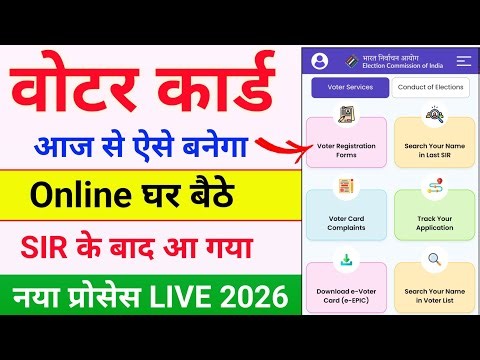 Voter ID Card Online Apply | New Voter ID Card Apply Online 2026 | How To Apply voter ID Card Online