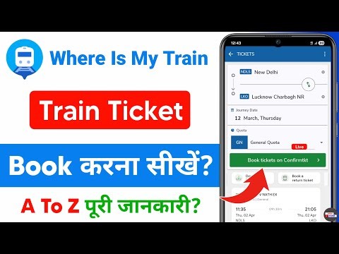 how to book ticket from where is my train - where is my train se ticket kaise book kare