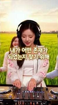 Alan Walker - Spectre Cover Song(밝은 햇살 속에서) #dj #음악 #kpop #remix