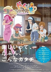 若井友希が「やくならマグカップも」で体験した“逆聖地巡礼”