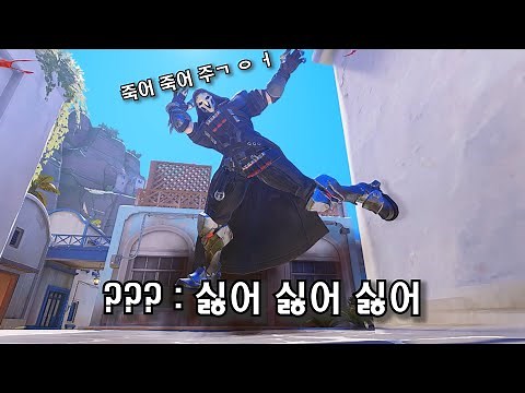웃음의 꽃 (오버워치2 리퍼 죽음의 꽃 차단 대사와 희귀 대사 모음집)