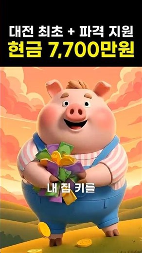 정부정책대출(생초 80%) 가능합니다. 대전 강남 둔산 생활권 84㎡ 최저가 신축 아파트, 마지막 로얄호실 공개합니다."에테르 스위첸"