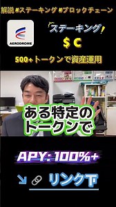 この設定でステーキングして ¥¥681,863 を実現したリアルな方法 デモあり #ブロックチェーン #YieldFarming $ARK $APU