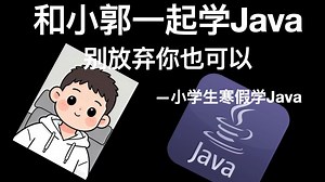 小学生寒假学Java，Hello World Java的八个大Bug！