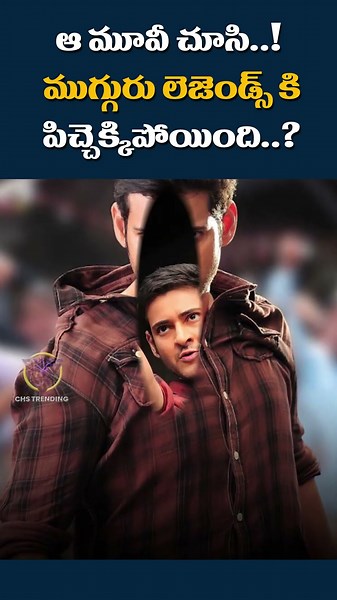 3 Tollywood Legends SHOCKED by Mahesh Babu’s Performance 😳🔥 Businessman Movie Secrets