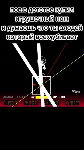 хмммм, жиза ли? #undertale