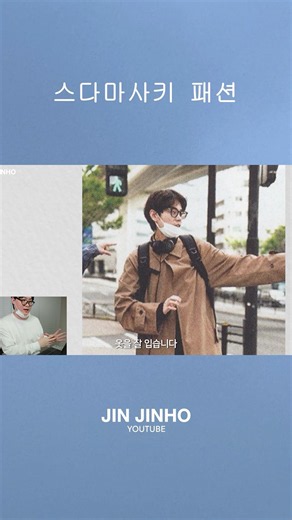 Masaki Suda's Fashion