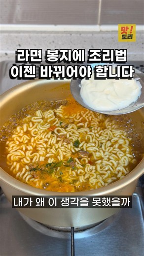 I've been fooled by the recipe on the ramen package for 30 years. You need to add 'this' for the ...