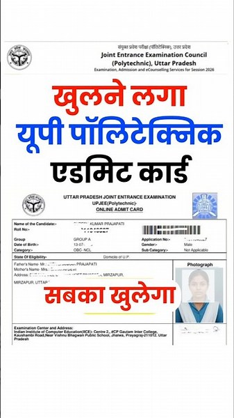 25 May खुलने लगा up polytechnic admit card 2026 /up polytechnic admit card kab aayega,download karen