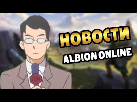 Albion News | Dragons | Arena 1v1 Graphics Rework and More #albiononline #mmorpg #news