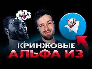 Мужские кринж каналы в телеграм. Обзор психолога