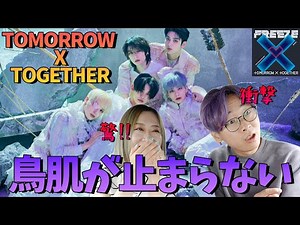 TXT '0X1=LOVESONG I Know I Love You feat Seori' MVを見た韓国人のリアクション