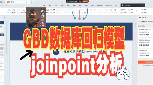 GBD的回归模型joinpoint分析